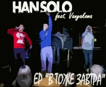 han solo & VanyaKoma -    (2014)