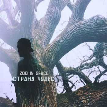 zoo in space - Страна чудес (2014) zoo in space - Страна чудес (2014)