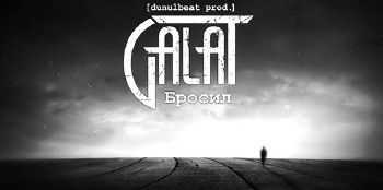 Galat (ex. Грехи Отцов) - Бросил (dunulbeat prod.) (2014) Galat (ex. Грехи Отцов) - Бросил (dunulbeat prod.) (2014)