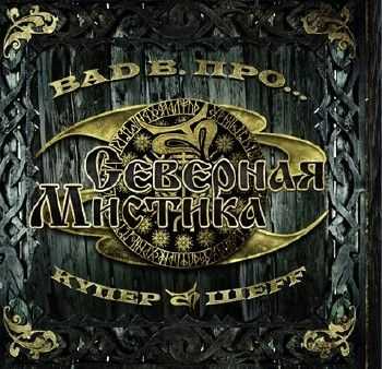 Bad Balance - Друиды (2014) Bad Balance - Друиды (2014)
