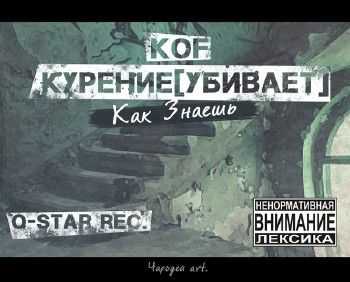 koF & [] -   (2014)