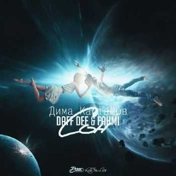 Дима Карташов & Fahmi & Daff Dee – Сон (2014) Дима Карташов & Fahmi & Daff Dee – Сон (2014)