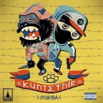 KUNTEYNIR -  (2014)