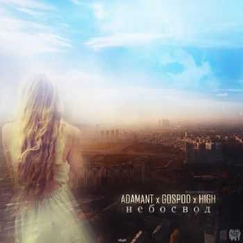 Adamant feat. Gospod, H1gh - Небосвод (2014) Adamant feat. Gospod, H1gh - Небосвод (2014)