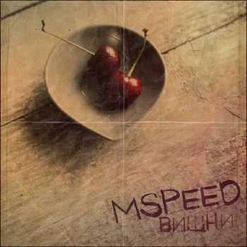 mSPEED - Вишни (Single, prod. by mSPEED) (2014) mSPEED - Вишни (Single, prod. by mSPEED) (2014)