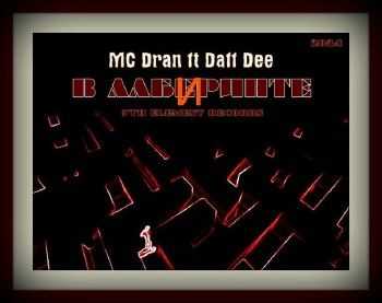 Daff Dee feat. МС Dran - В лабиринте (2014) Daff Dee feat. МС Dran - В лабиринте (2014)