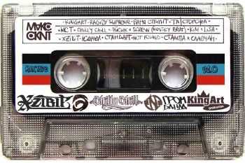 MVKC CKNT (Живые) - Maxtape v1.0 (2014) MVKC CKNT (Живые) - Maxtape v1.0 (2014)