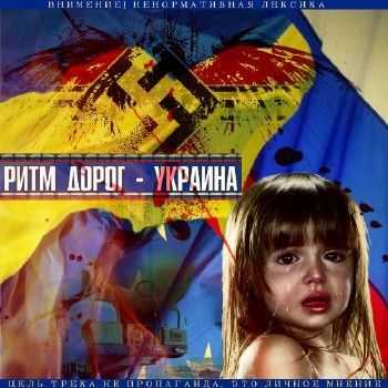 Ритм дорог - Украина (2014) Ритм дорог - Украина (2014)