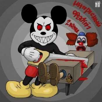 MickeyMouse - Интересный факт (2014) MickeyMouse - Интересный факт (2014)