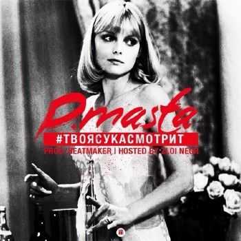 D.masta - #Твоясукасмотрит (prod. by HeatMaker) (2014) D.masta - #Твоясукасмотрит (prod. by HeatMaker) (2014)