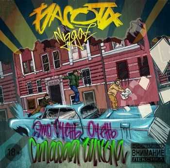Басота Niggaz - Это очень, очень старая школа (2014) Басота Niggaz - Это очень, очень старая школа (2014)