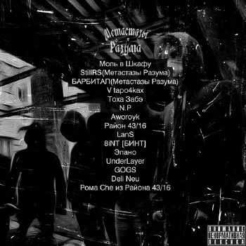Моль в Шкафу, Метастазы Разума, V tapo4kax, Тоха Забэ - Underground, Fuck! (2014) Моль в Шкафу, Метастазы Разума, V tapo4kax, Тоха Забэ - Underground, Fuck! (2014)