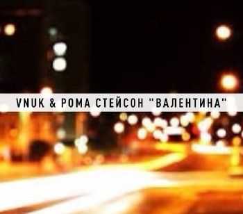 Vnuk feat.   -  (2014)