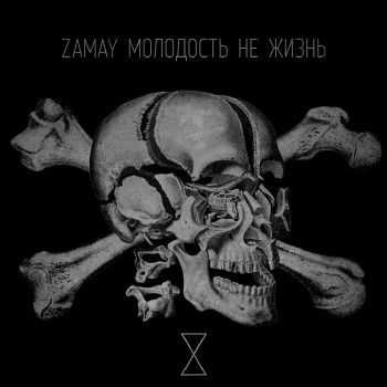 ZAMAY -    (2014)
