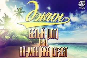 -Q feat.  (JNT), Tony Jah -  (2014)