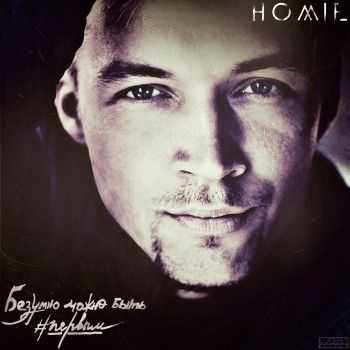 HOMIE -     (2014)