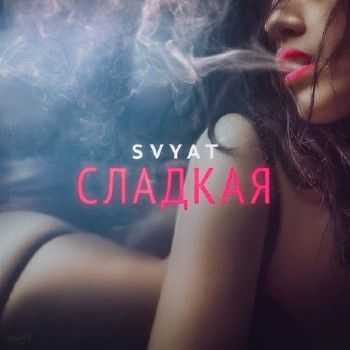 Svyat - Сладкая (2014) Svyat - Сладкая (2014)