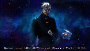 Slozhnie (DamaD) & RAP CREW (Inamess) - Welcom to Minsk (Music Murovei) (2014)