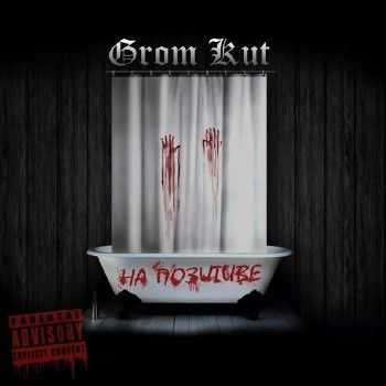 Grom & KuT - На позитиве Snippet (2014) Grom & KuT - На позитиве Snippet (2014)