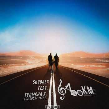 Tyomcha K. (Da Gudda Jazz) feat. Skvorex - 100KM (2014) Tyomcha K. (Da Gudda Jazz) feat. Skvorex - 100KM (2014)