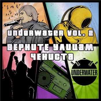 UnderWHAT? - UnderWater Vol.2 Верните Улицам Чекиста (2014) UnderWHAT? - UnderWater Vol.2 Верните Улицам Чекиста (2014)