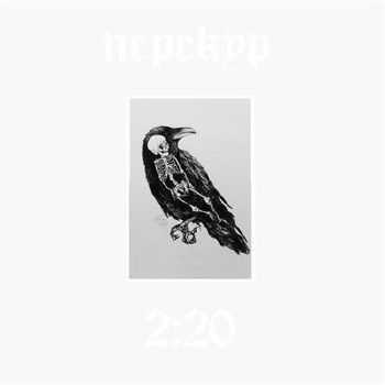 Schokk - 2:20 Перекур (2014) Schokk - 2:20 Перекур (2014)