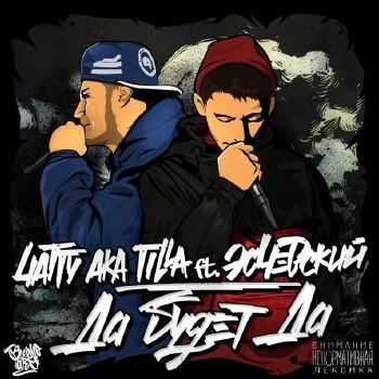 4atty aka Tilla (Мосты) & Эсчевский - Да будет да (2014) 4atty aka Tilla (Мосты) & Эсчевский - Да будет да (2014)