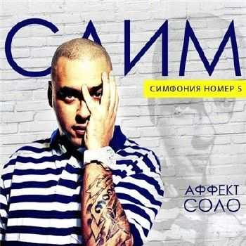 Slim (CENTR) & A  -   5 (2014)