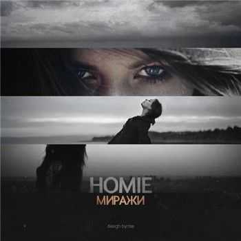 HOMIE - Миражи (2014) HOMIE - Миражи (2014)
