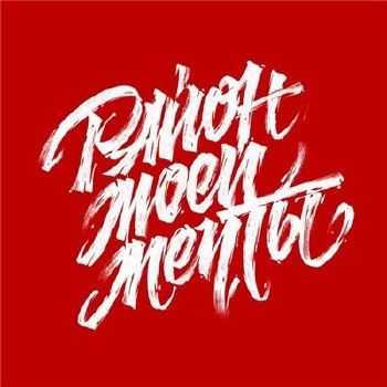 Район Моей Мечты (Карандаш, Варчун, Крэк) - Короли Дискотэк (2014) Район Моей Мечты (Карандаш, Варчун, Крэк) - Короли Дискотэк (2014)