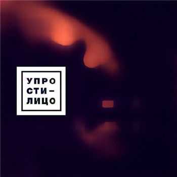 I1 - Упрости Лицо (2014) I1 - Упрости Лицо (2014)