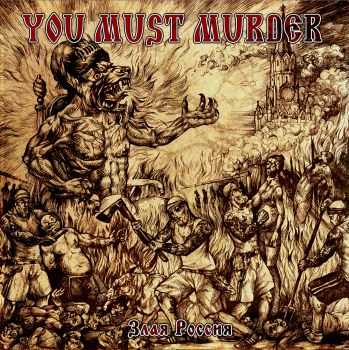 You Must Murder -   (2011)