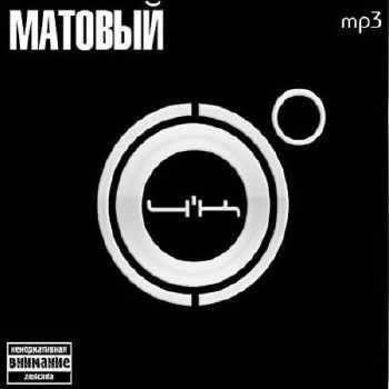4'K, LACOBRA, MAFIA - По порядку (2014) 4'K, LACOBRA, MAFIA - По порядку (2014)