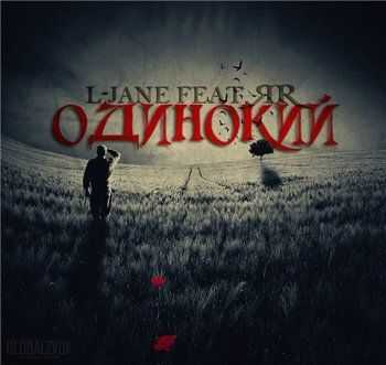 Яр, L-Jane – Одинокий (2014) Яр, L-Jane – Одинокий (2014)