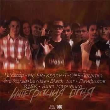 Lil'Stop, , T-ONE, ViTAMiN, Lewiza, ,    . -   (2014)