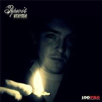 Popovi4 - Инсинуация (2014) Popovi4 - Инсинуация (2014)