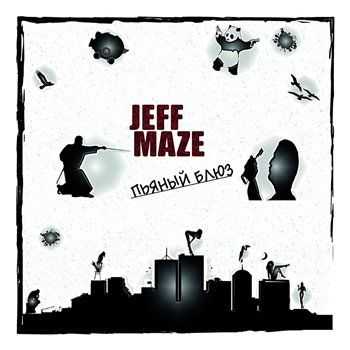Jeff Maze - Пьяный Блюз (2014) Jeff Maze - Пьяный Блюз (2014)