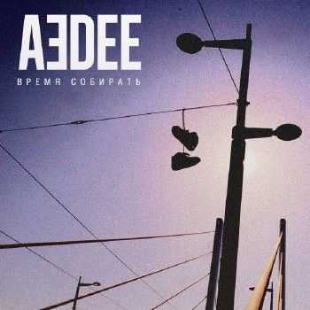 Aedee – Время собирать (2014) Aedee – Время собирать (2014)