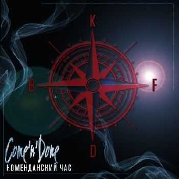 Come'N'Done (Big D, Fike, Кажэ Обойма, Bess) - Коменданский Час (2014) Come'N'Done (Big D, Fike, Кажэ Обойма, Bess) - Коменданский Час (2014)