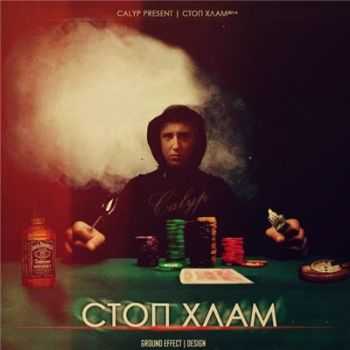 Calyp    (2014)