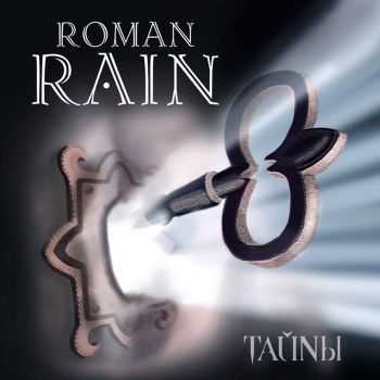 Roman Rain -  (2014)