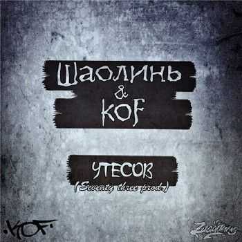 ШаолинЬ - Олд / Утёсов / Провинция стрит (2015) ШаолинЬ - Олд / Утёсов / Провинция стрит (2015)