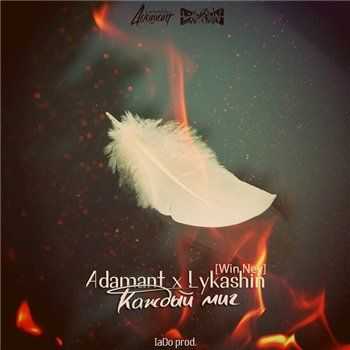Adamant x Lykashin [Win Ney] -   (IamDo Prod.) (2015)