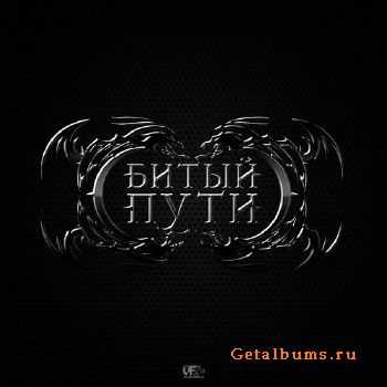 Сбитый с пути - Все бежит и все меняется (2015) Сбитый с пути - Все бежит и все меняется (2015)
