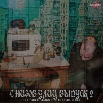 Tatish Product - С низов улиц (Выпуск 2) (2015) Tatish Product - С низов улиц (Выпуск 2) (2015)