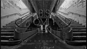 BIS с.а.ю.з. FlooW & Omi 1 & Jein - Тут строю рай (2015) BIS с.а.ю.з. FlooW & Omi 1 & Jein - Тут строю рай (2015)