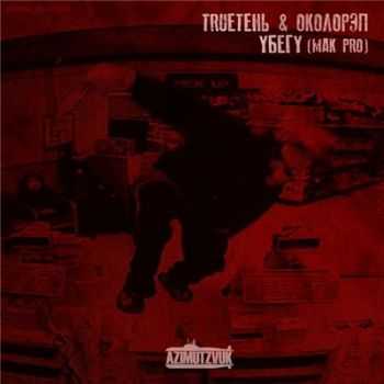 TRUE,  -  (2015)