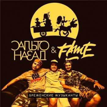   & Fame -   (2015)