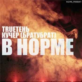 TRUE &  () -   (2015)
