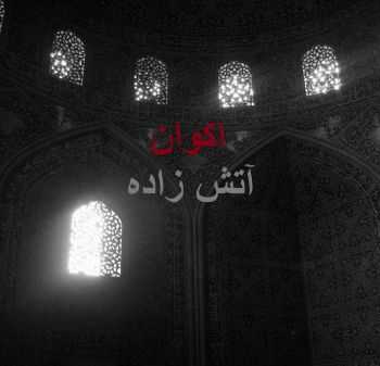 &#1575;&#1603;&#1608;&#1575;&#1606; (Akvan) - &#1570;&#1578;&#1588; &#1586;&#1575;&#1583;&#1607; (Born Ov Fire) (EP) (2015)